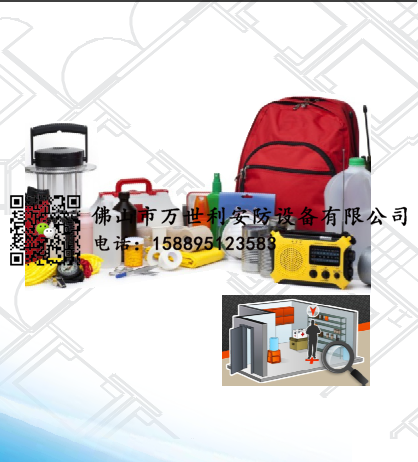 私人別墅密室內應急預案備用品